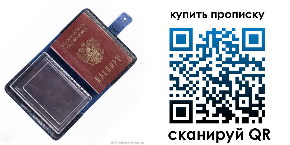 временная регистрация для школы в Белорецке