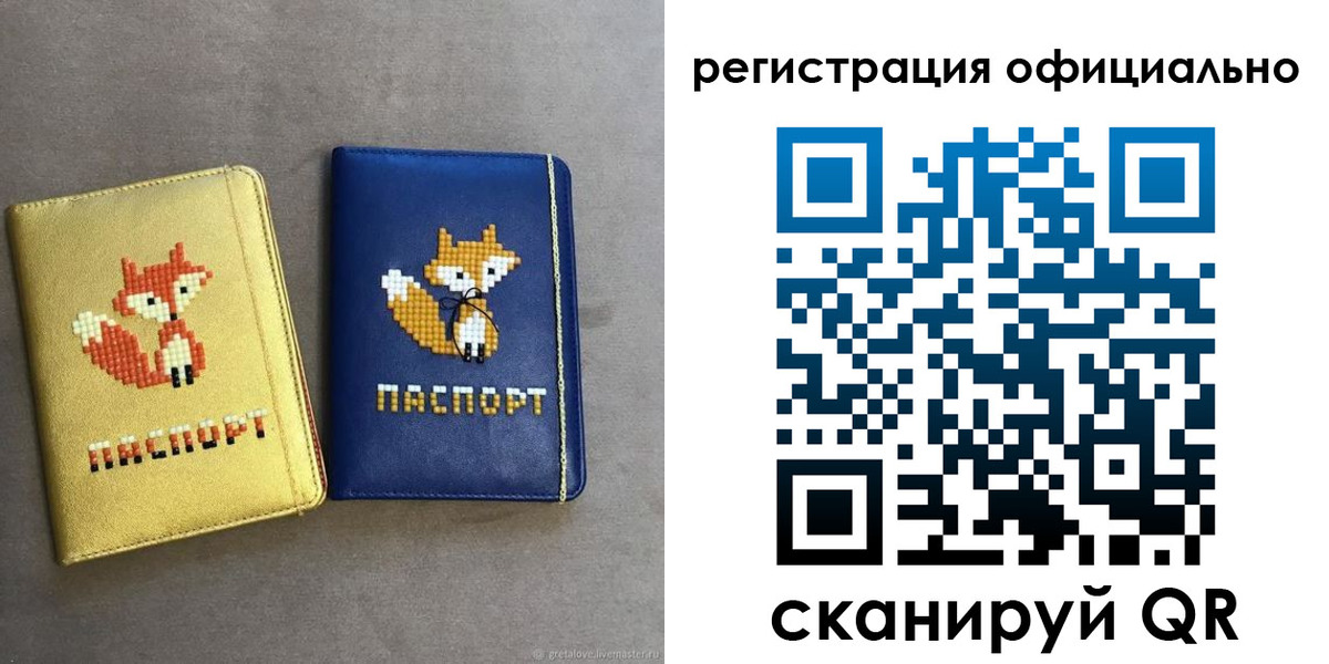 прописка ребенка в Белорецке