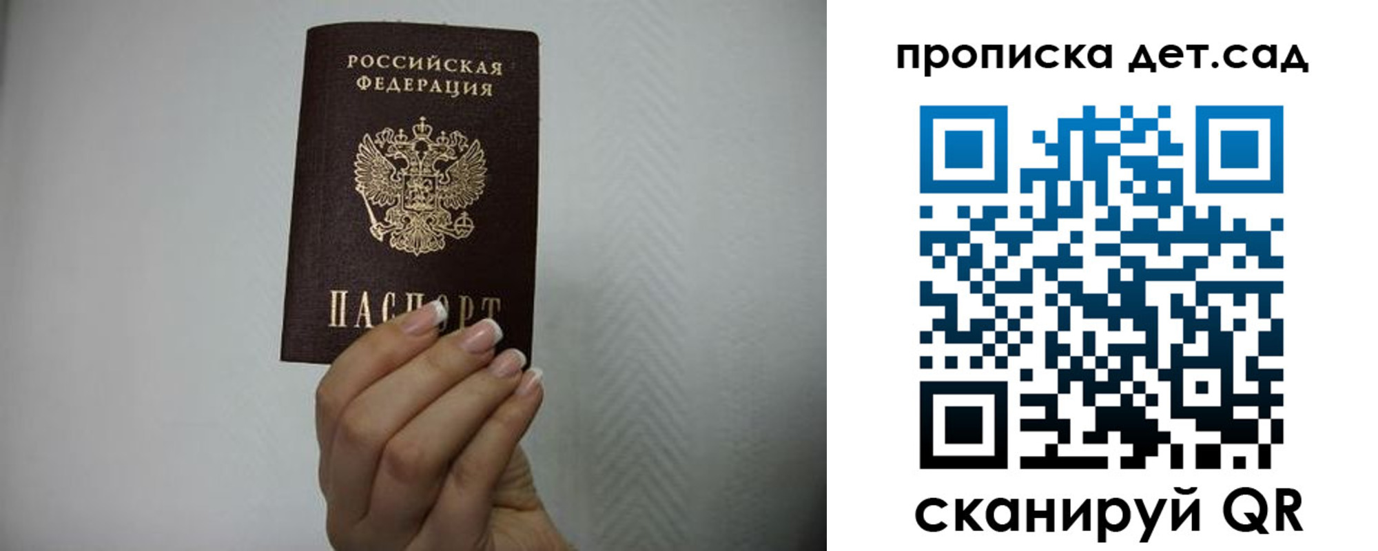 прописка в Белорецке