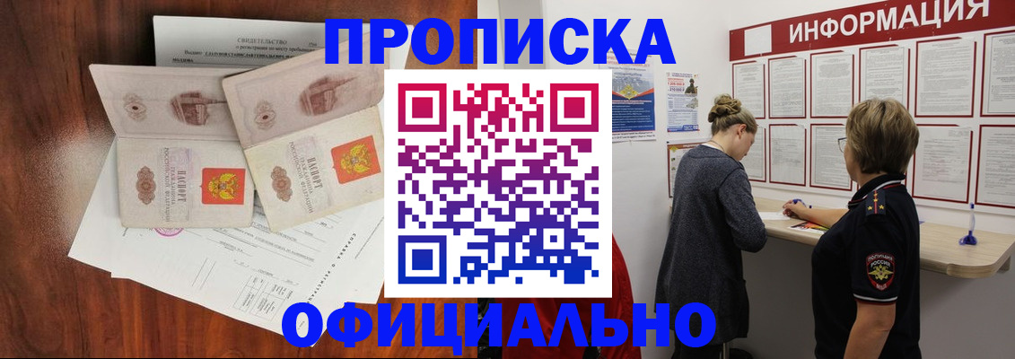 найти адрес прописки в Белорецке