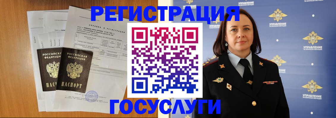 временная регистрация в Белорецке