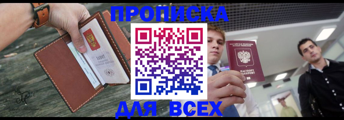 временная прописка в Белорецке