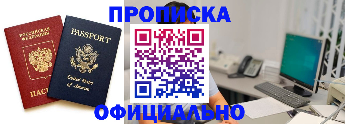 прописка гарантия в Белорецке