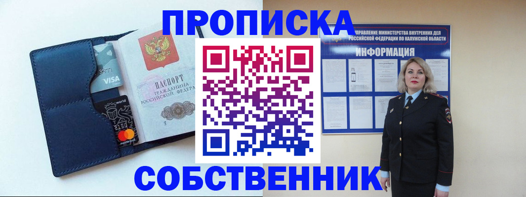 пропишу в квартире в Белорецке