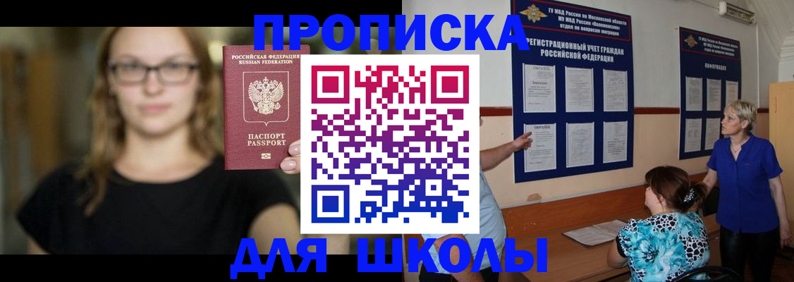 прописка от собственника в Белорецке