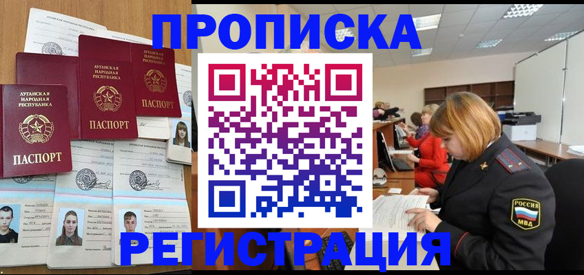 прописка поиск в Белорецке