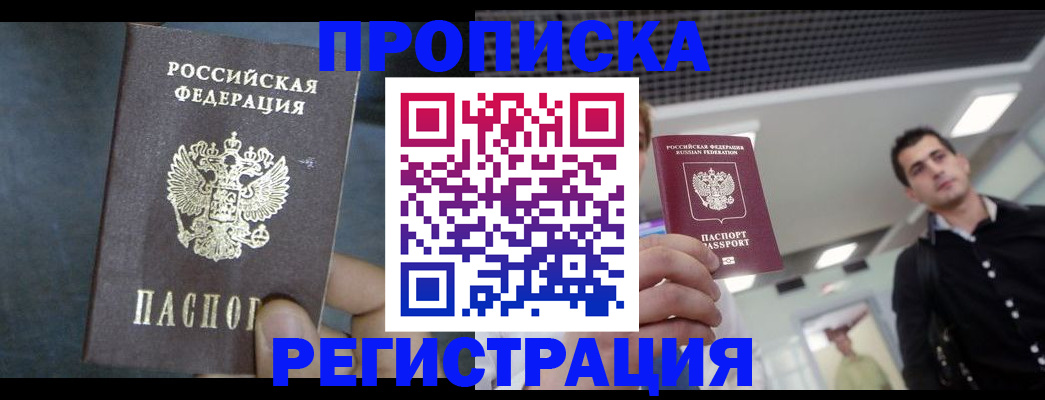 найти адрес прописки в Белорецке