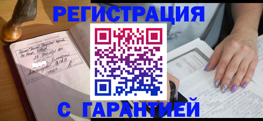 прописка ребенка в Белорецке