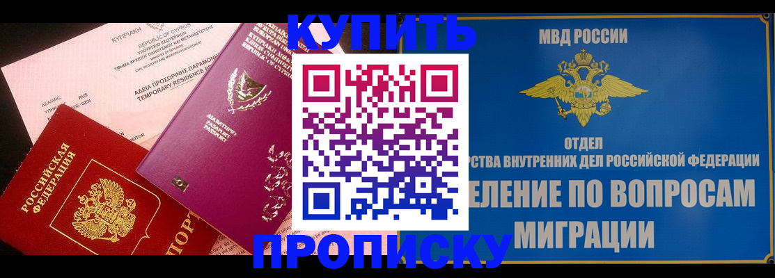 где прописаться в Белорецке