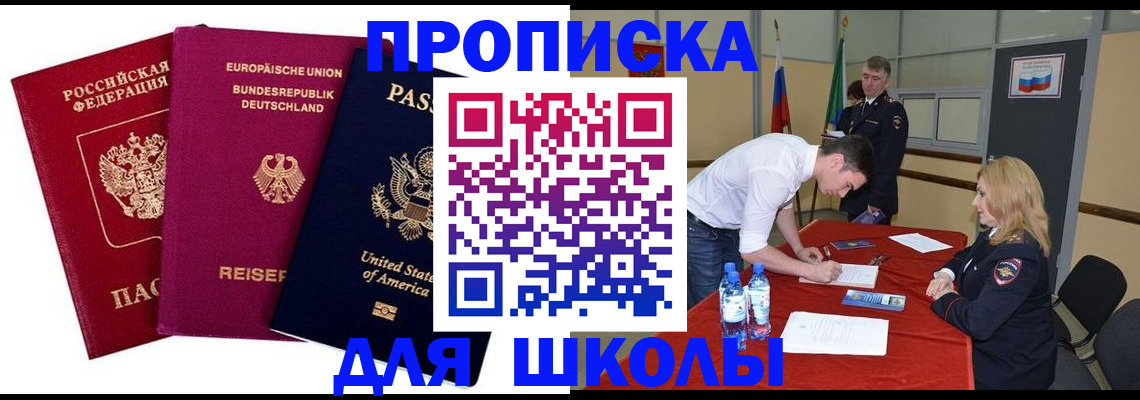 временная регистрация 2025 в Белорецке