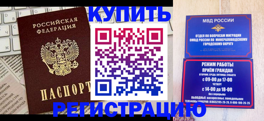 прописка для работы в Белорецке